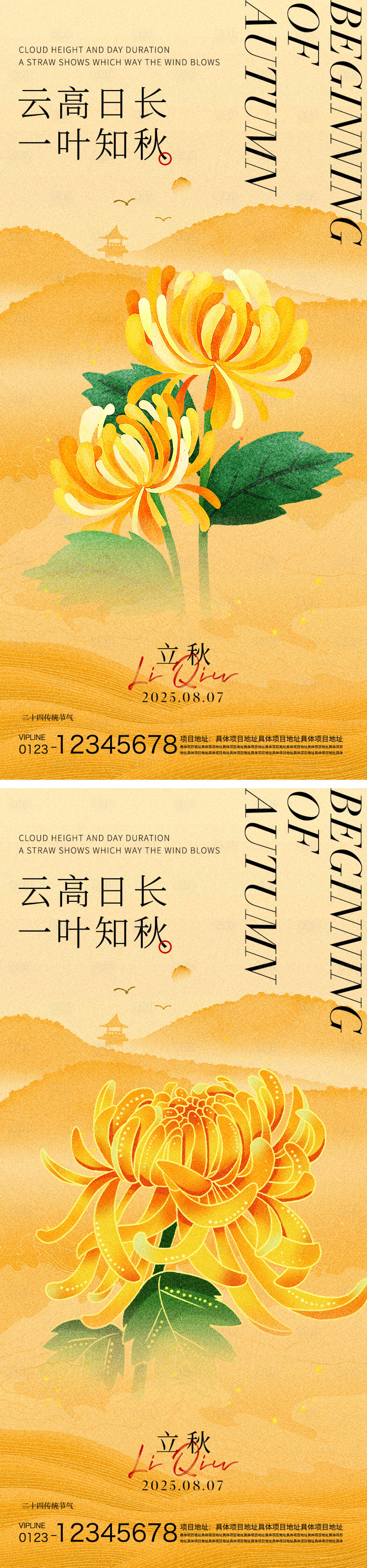 源文件下载【享设计】搜索编号：51990032207897047【立秋节气海报】