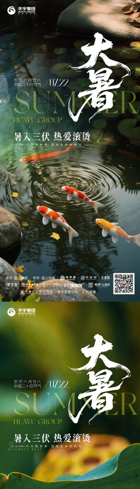 源文件下载【节气海报】编号：10530031936086358