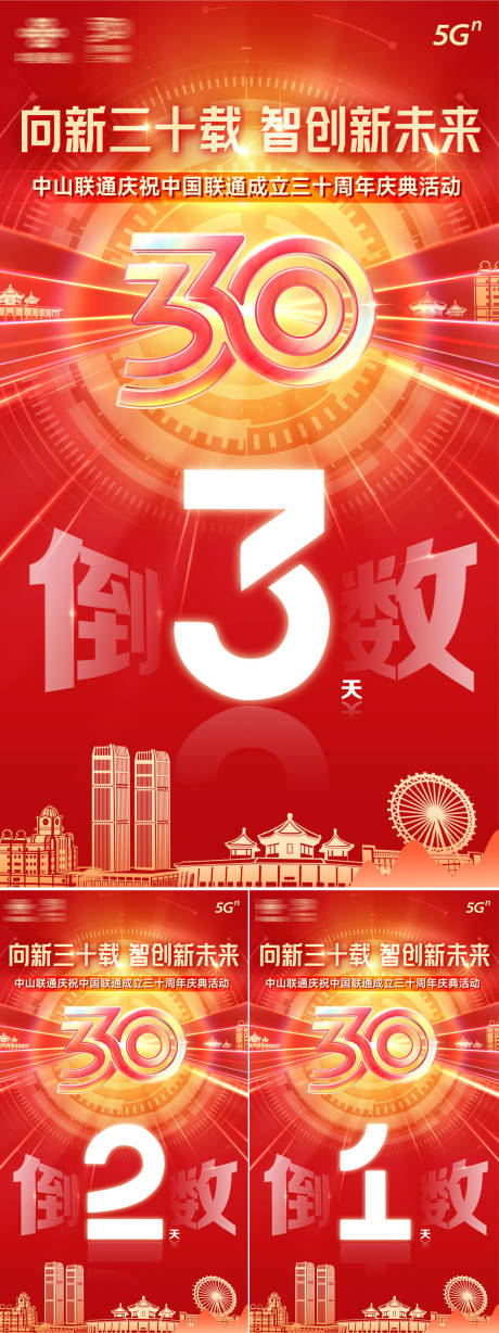 源文件下载【周年庆倒计时】编号：37030031917407147