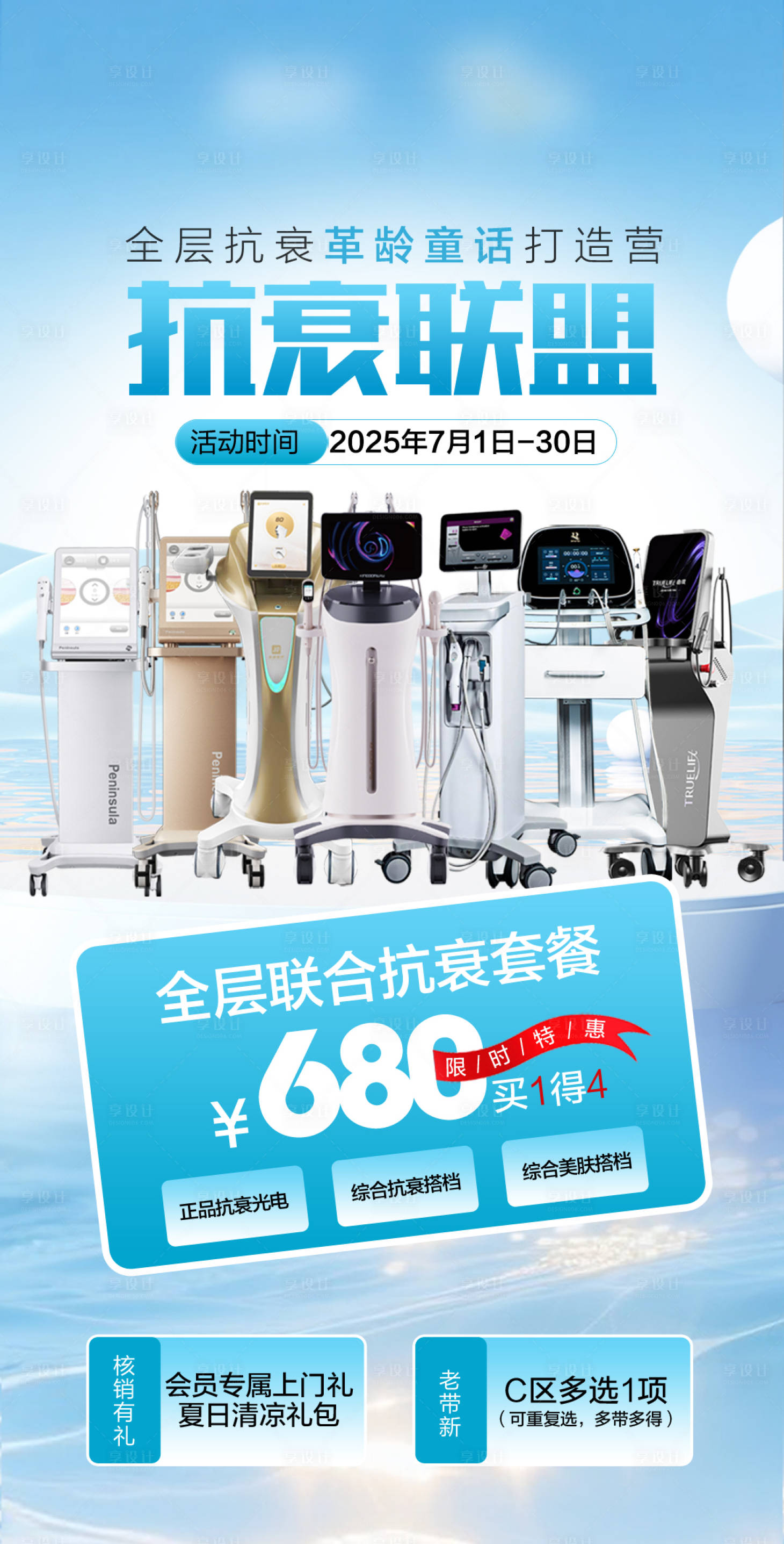 源文件下载【享设计】搜索编号：65730031829235013【医美抗衰海报设计】