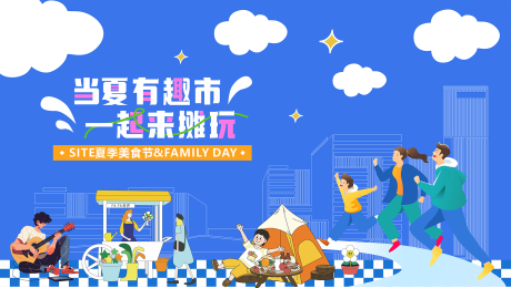源文件下载【享设计】搜索编号：81540031767734535【市集美食节活动背景板】