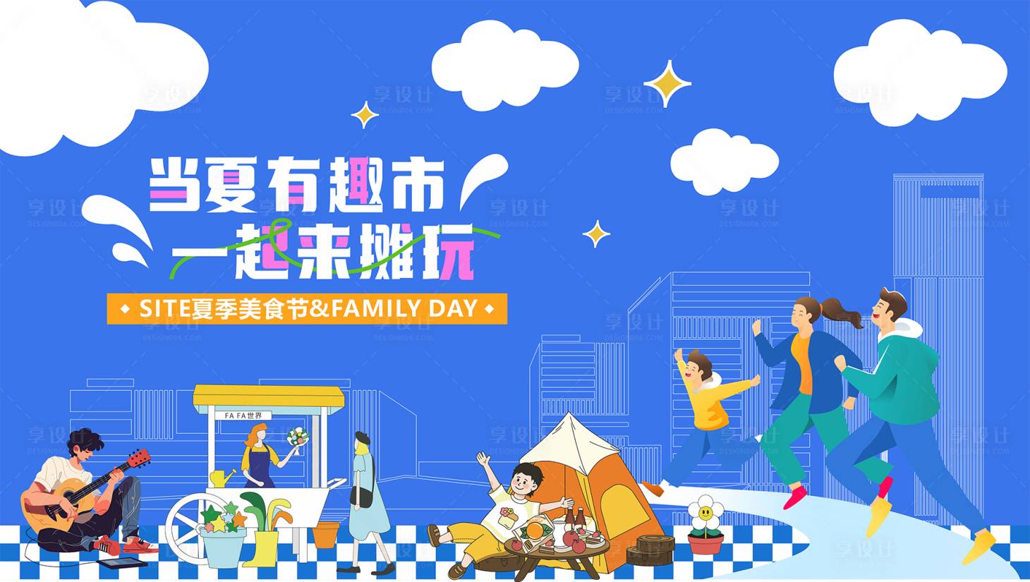 源文件下載【享設計】搜索編號：81540031767734535【市集美食節活動背景板】