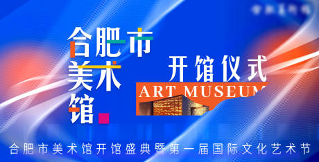 源文件下载【潮流美术馆艺术展活动展板】编号：11320031888142885