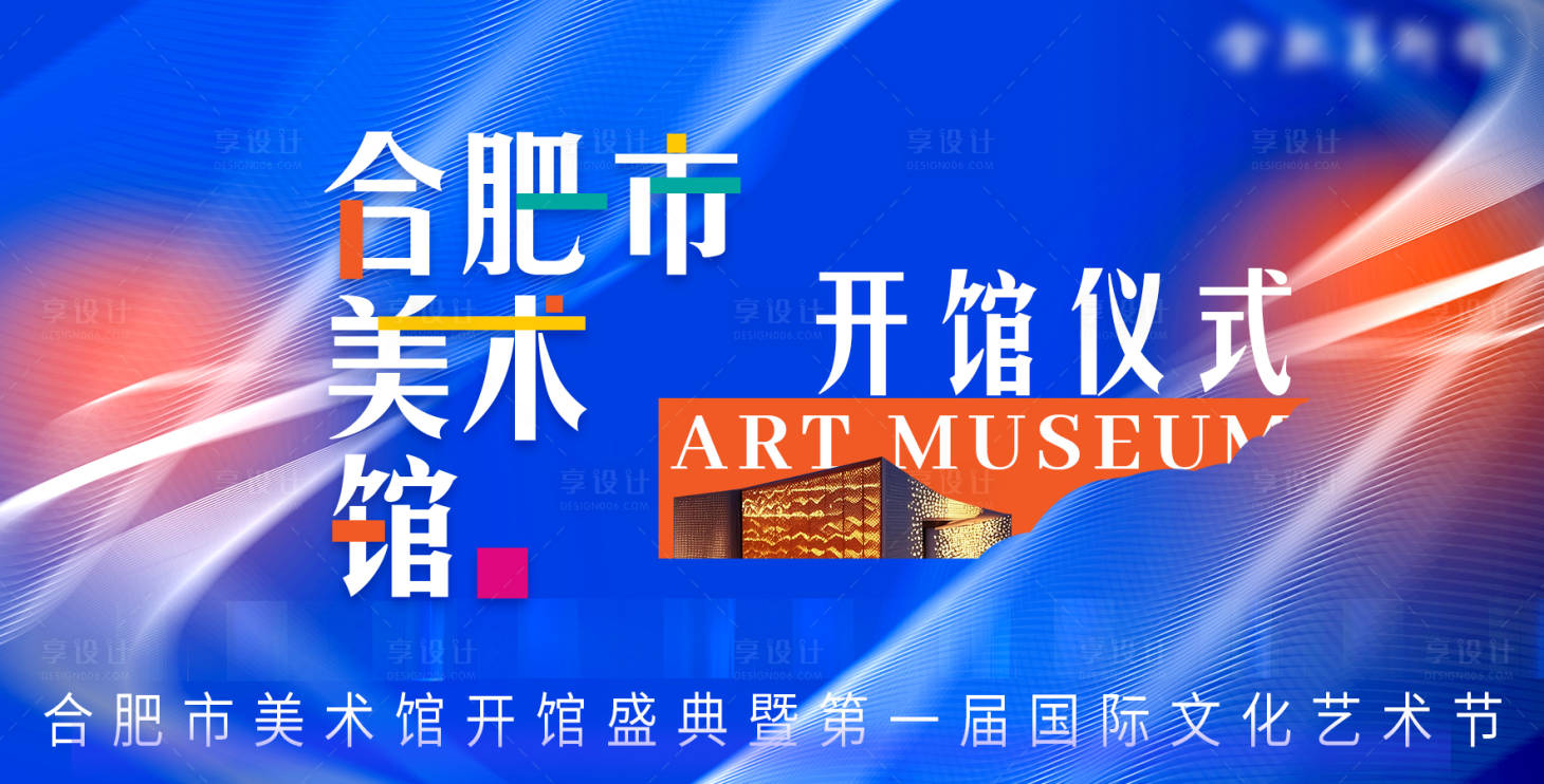 源文件下載【潮流美術館藝術展活動展板】編號：11320031888142885