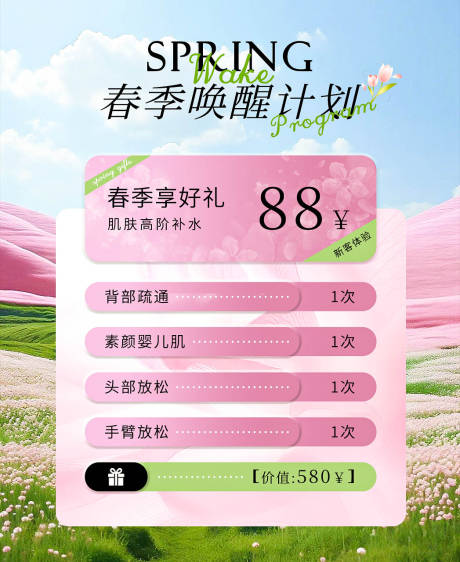 源文件下载【春季唤醒计划】编号：25180032162425359