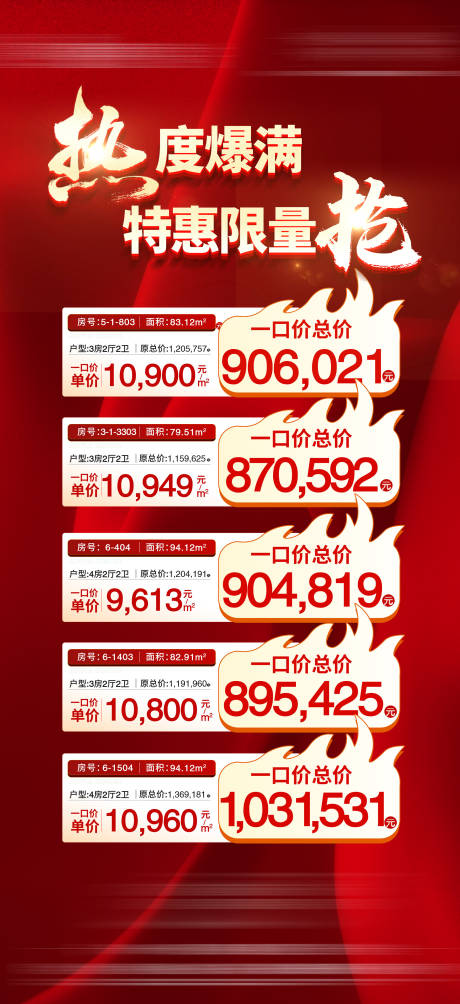 源文件下載【享設計】搜索編號：62670031674631724【特價房海報】