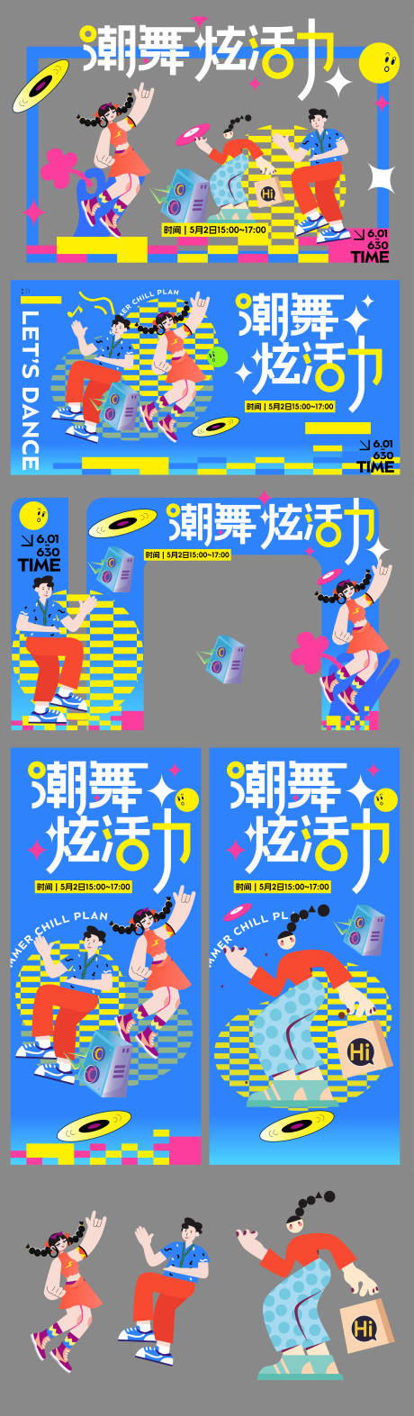 源文件下载【潮舞炫活力潮流活动美陈设计】编号：94360032033167373