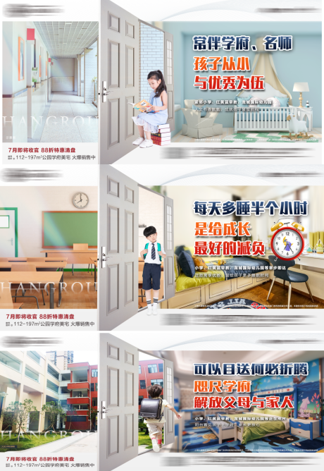 源文件下载【学区房海报】编号：36060031790182659