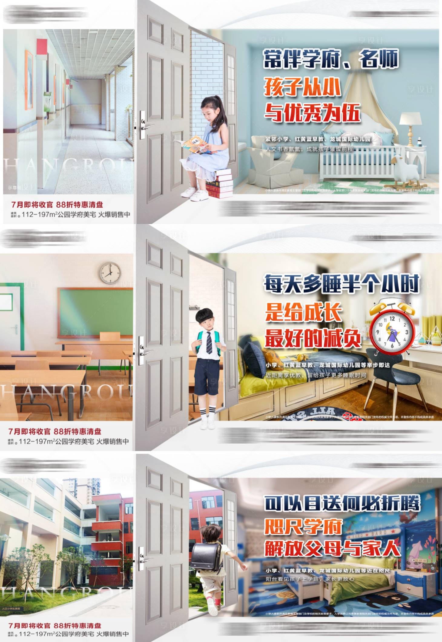 源文件下載【享設(shè)計(jì)】搜索編號(hào)：36060031790182659【學(xué)區(qū)房海報(bào)】