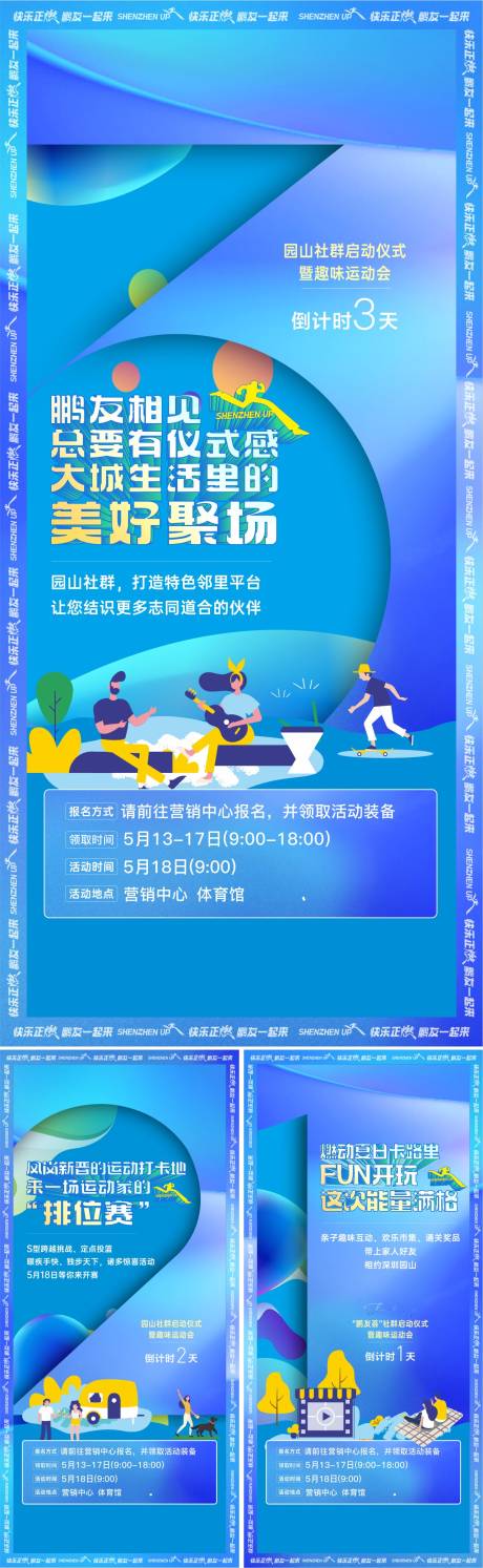 源文件下载【享设计】搜索编号：33610032168632797【社群活动倒计时海报】