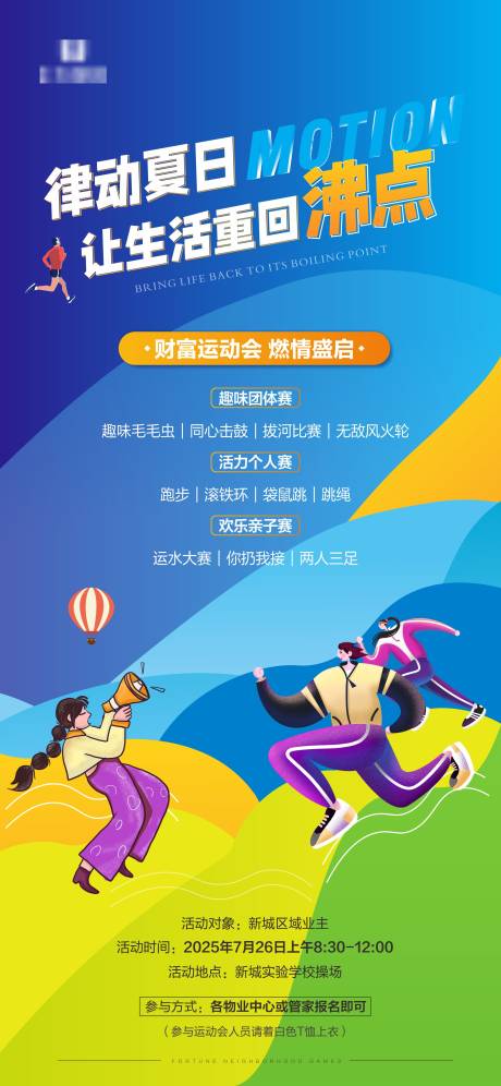 源文件下載【運動會】編號：29530032241759966