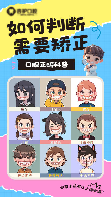 如何判断需要矫正宣传海报