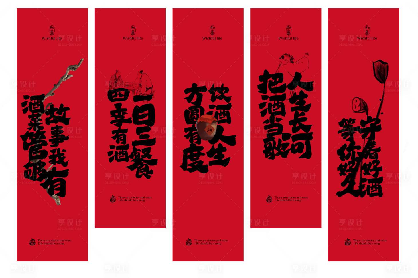 源文件下載【享設(shè)計(jì)】搜索編號(hào)：97230032060845634【紅色復(fù)古酒館文案活動(dòng)】
