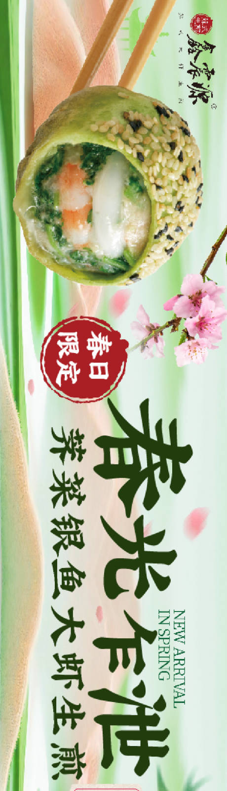 源文件下载【生煎商户通海报】编号：66270031779702077
