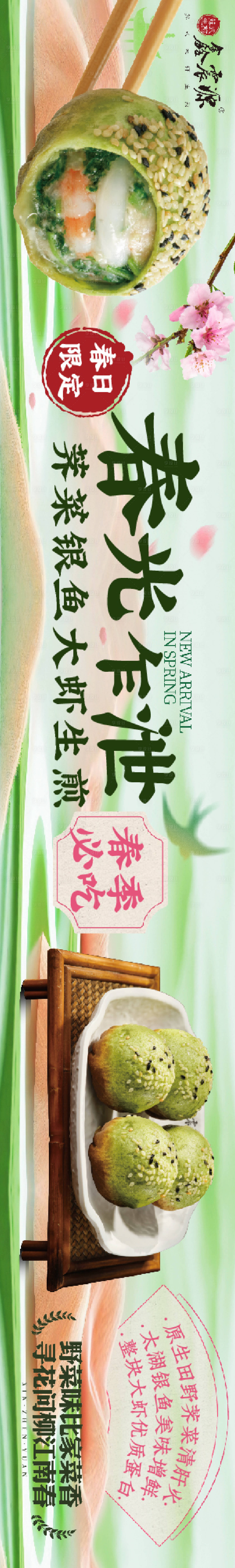 源文件下载【享设计】搜索编号：66270031779702077【生煎商户通海报】