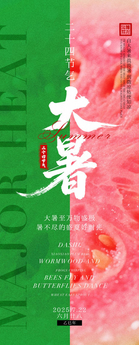 源文件下载【二十四节气之大暑海报】编号：70650031900608548