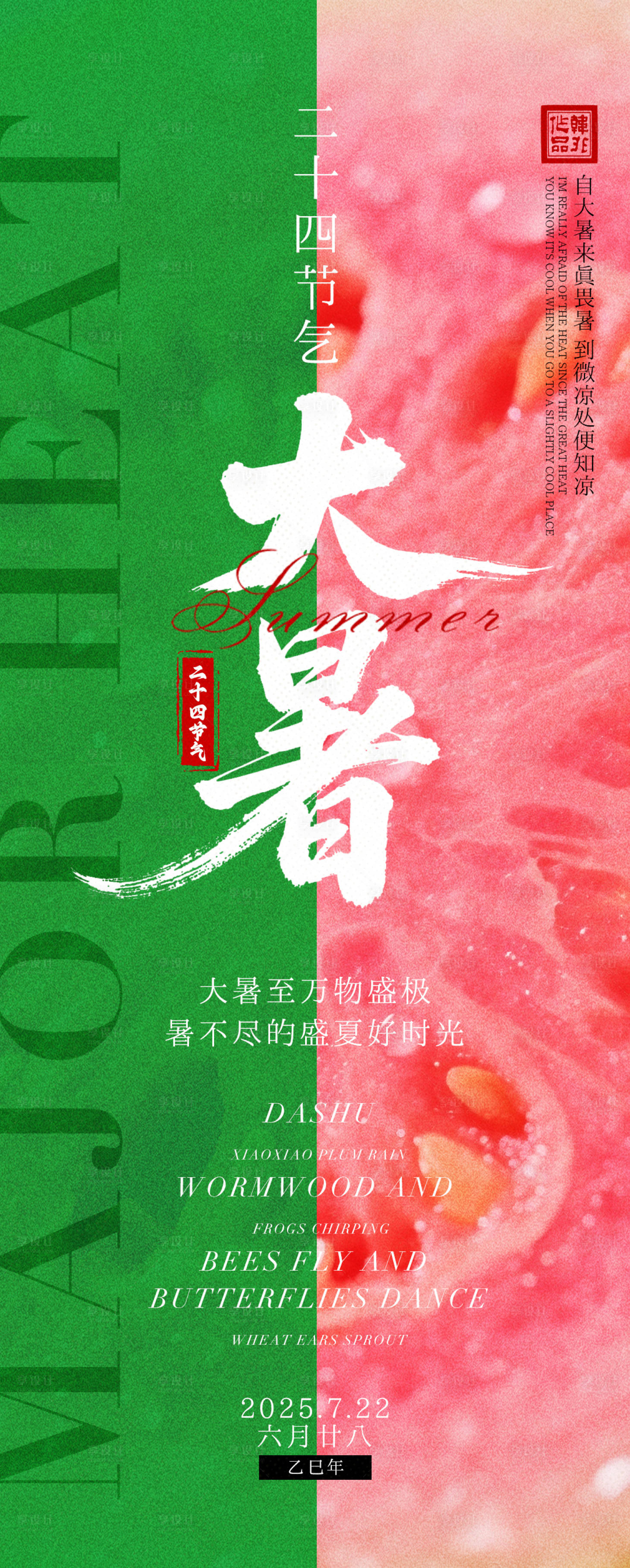 源文件下載【享設計】搜索編號：70650031900608548【二十四節氣之大暑海報】