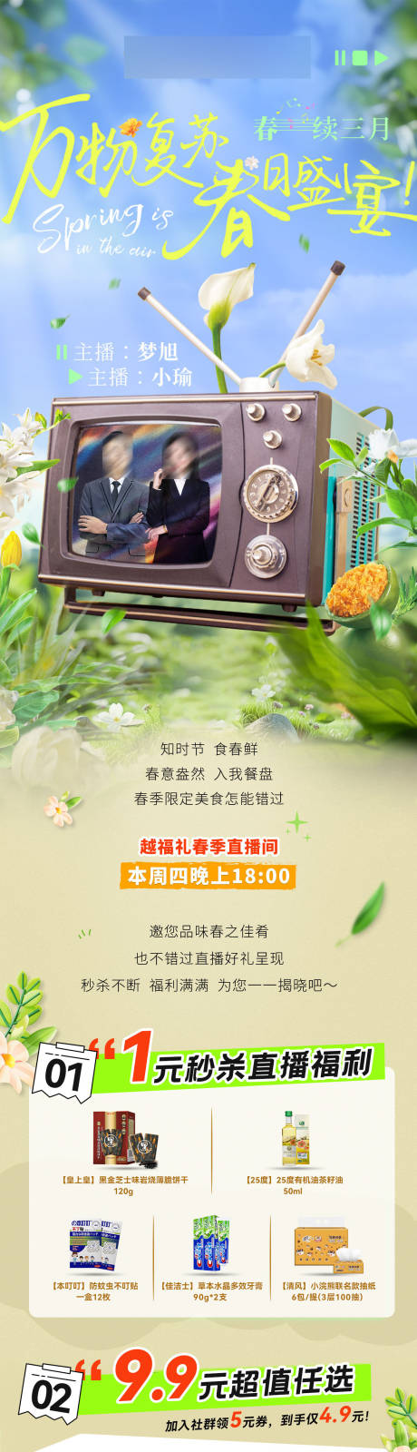 源文件下载【公众号直播微信长图价格海报】编号：16310032021307443