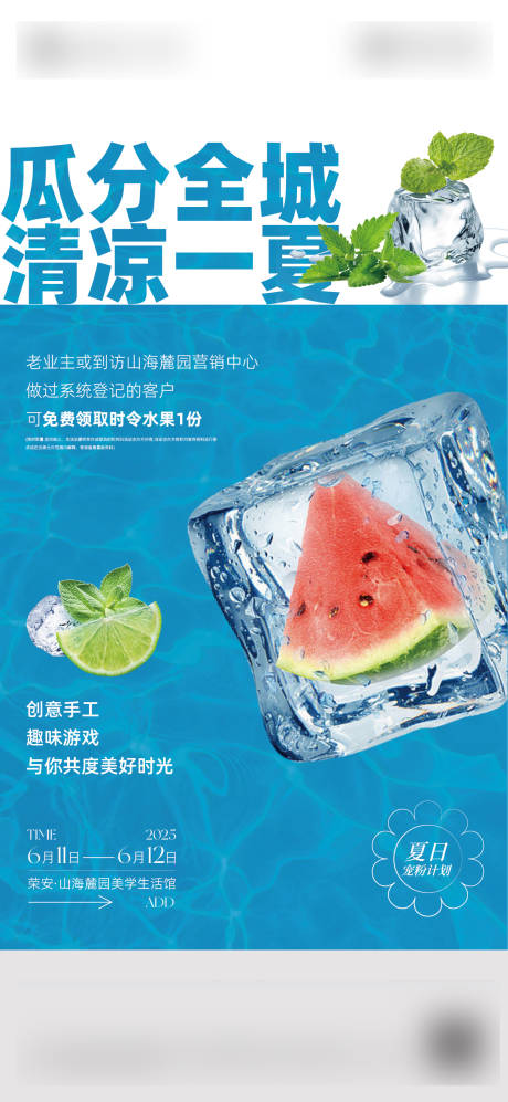源文件下載【享設計】搜索編號：59940032259135420【清涼西瓜冰 】