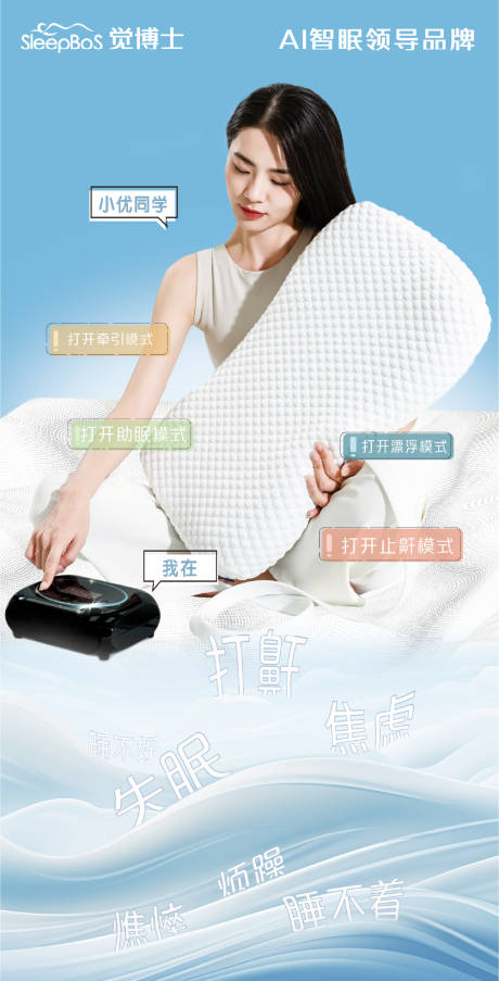 源文件下载【享设计】搜索编号：47200032243431943【智能枕头】