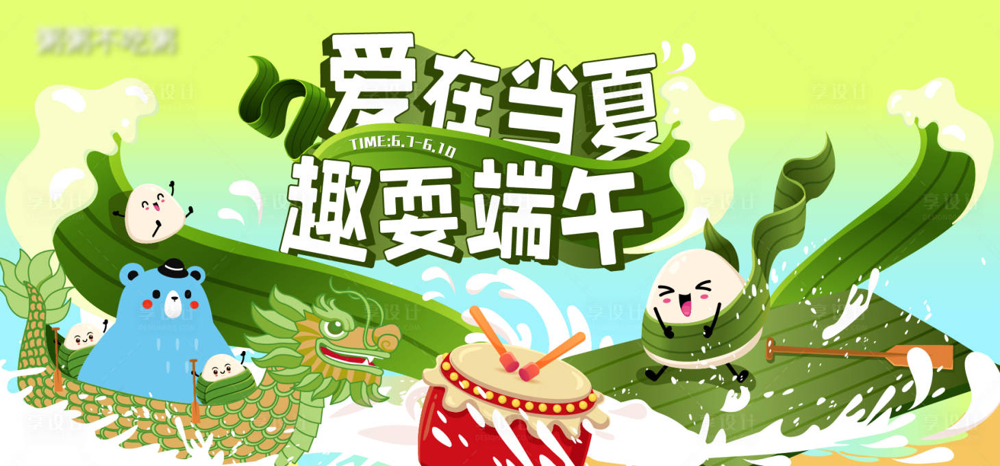 源文件下载【享设计】搜索编号：43310032111653511【端午节主视觉活动展板】