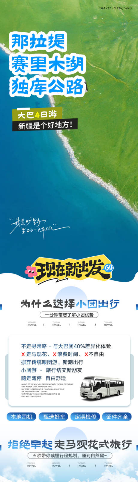 源文件下载【那拉提赛里木湖独库公路电商详情页】编号：67530031752508427