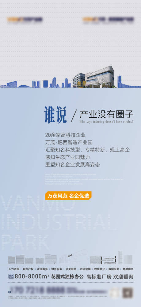 源文件下载【写字楼海报】编号：64920031674246007