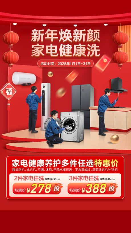 源文件下載【享設計】搜索編號：12220032011531829【元旦家電促銷海報】