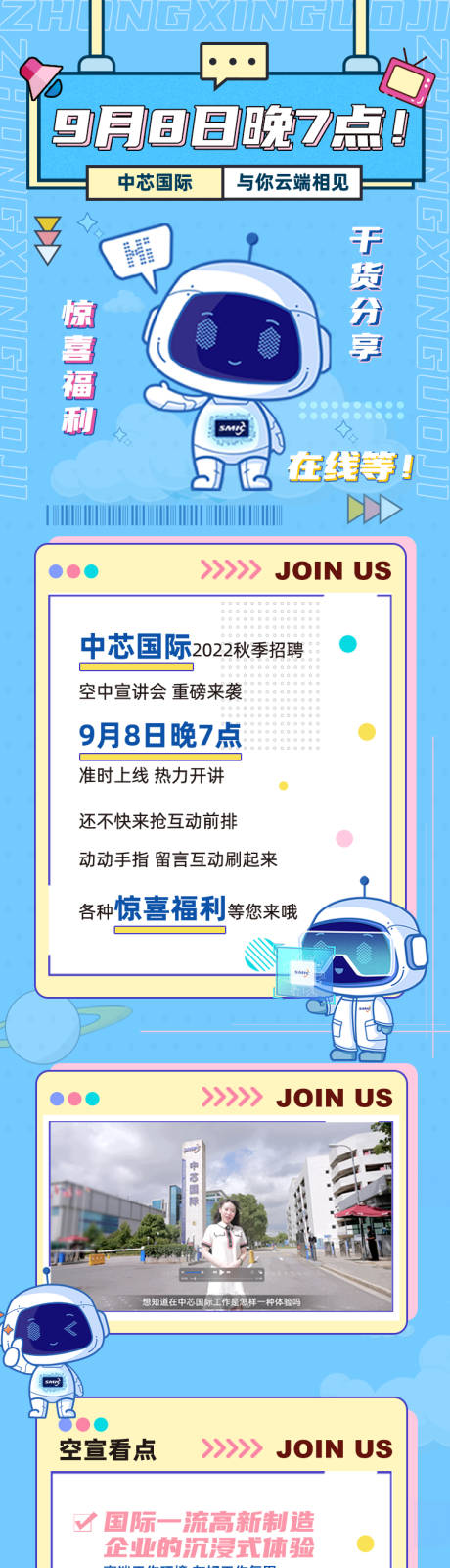 源文件下载【招聘长图文设计】编号：23610031825903175