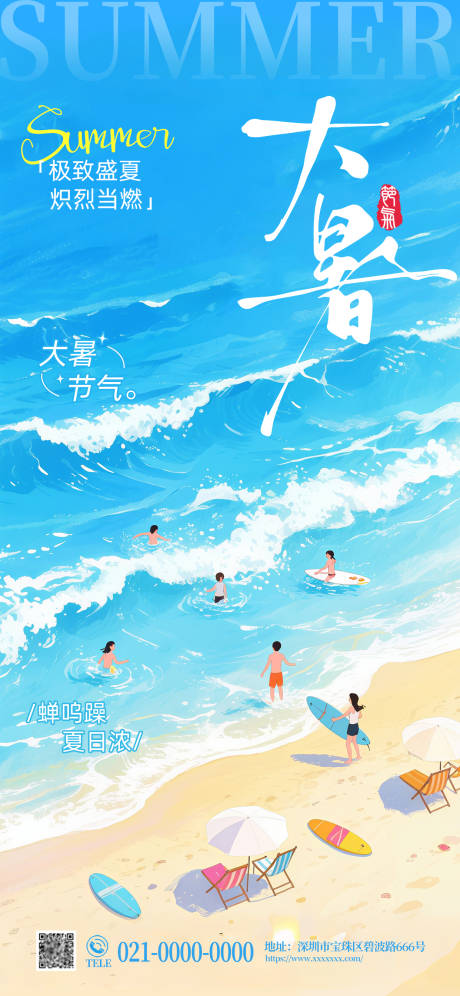 源文件下載【0722大暑節氣】編號：55570031812342199