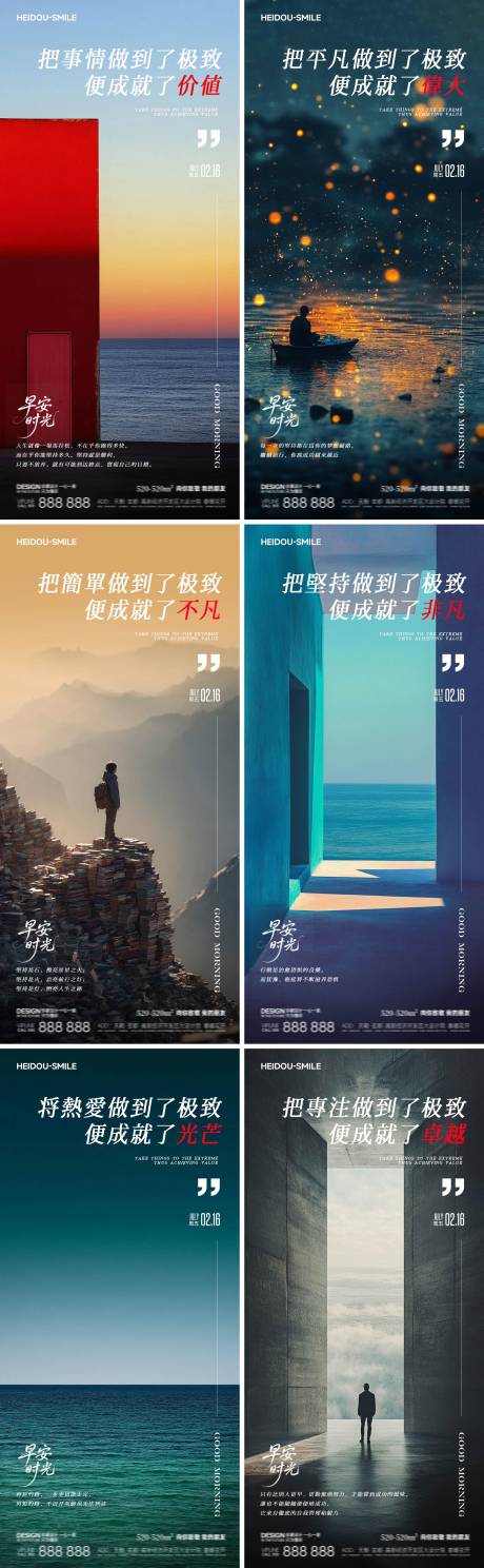 源文件下载【早安励志系列海报】编号：84860031704489074