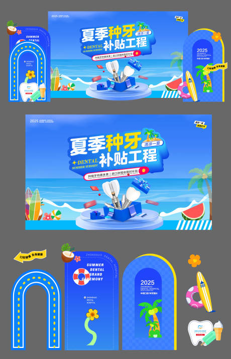 源文件下载【口腔夏季种牙活动惠民补贴活动美陈】编号：56190031739418285