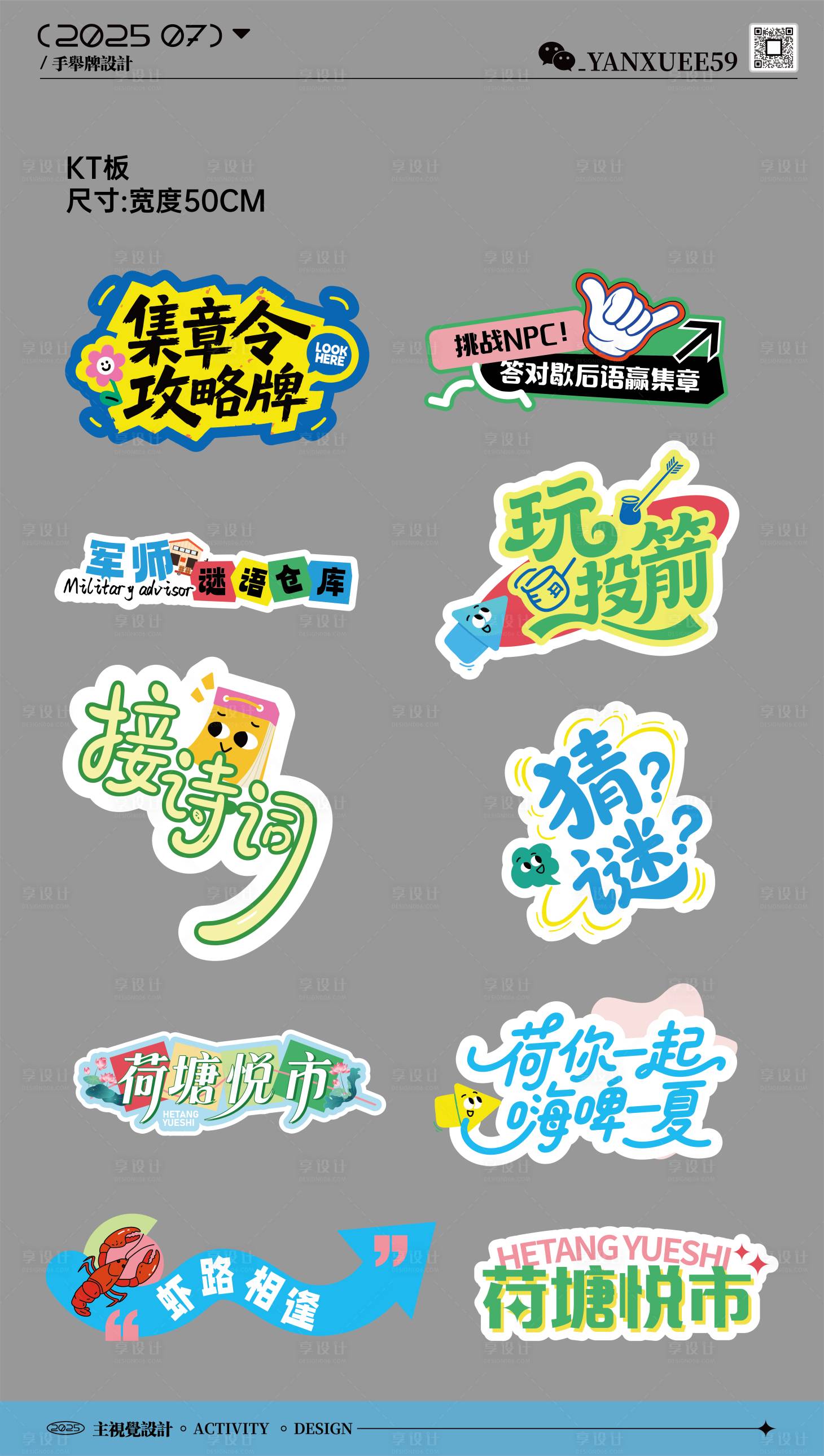 源文件下載【享設(shè)計】搜索編號：78160032065202013【市集活動游戲手舉牌】