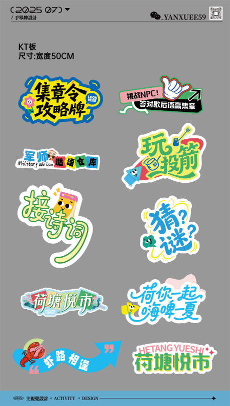 市集活动游戏手举牌