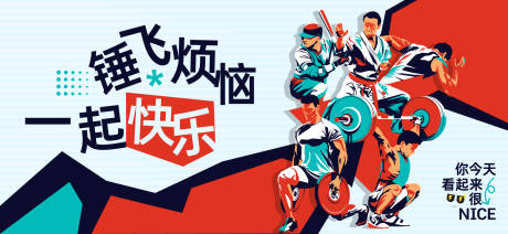 源文件下载【享设计】搜索编号：80530031926022365【运动会活动背景板】