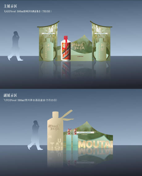 茅台评鉴会夏季专场