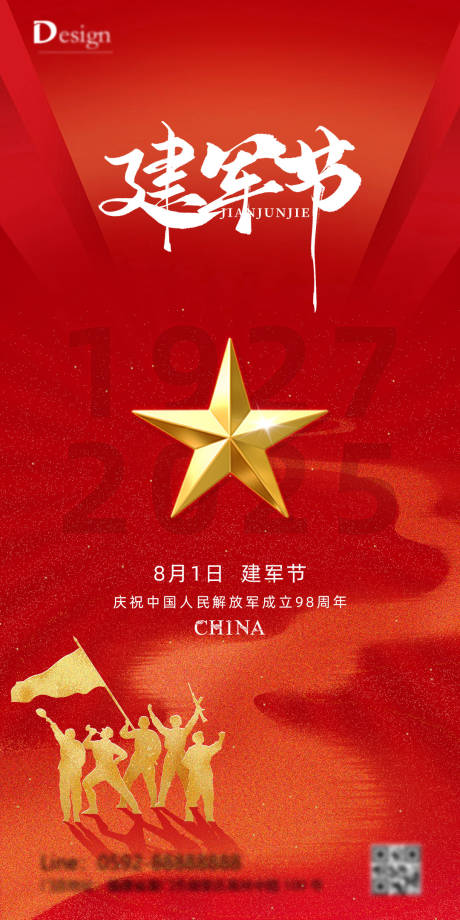 源文件下载【享设计】搜索编号：56850032068981435【建军节简约红色海报】