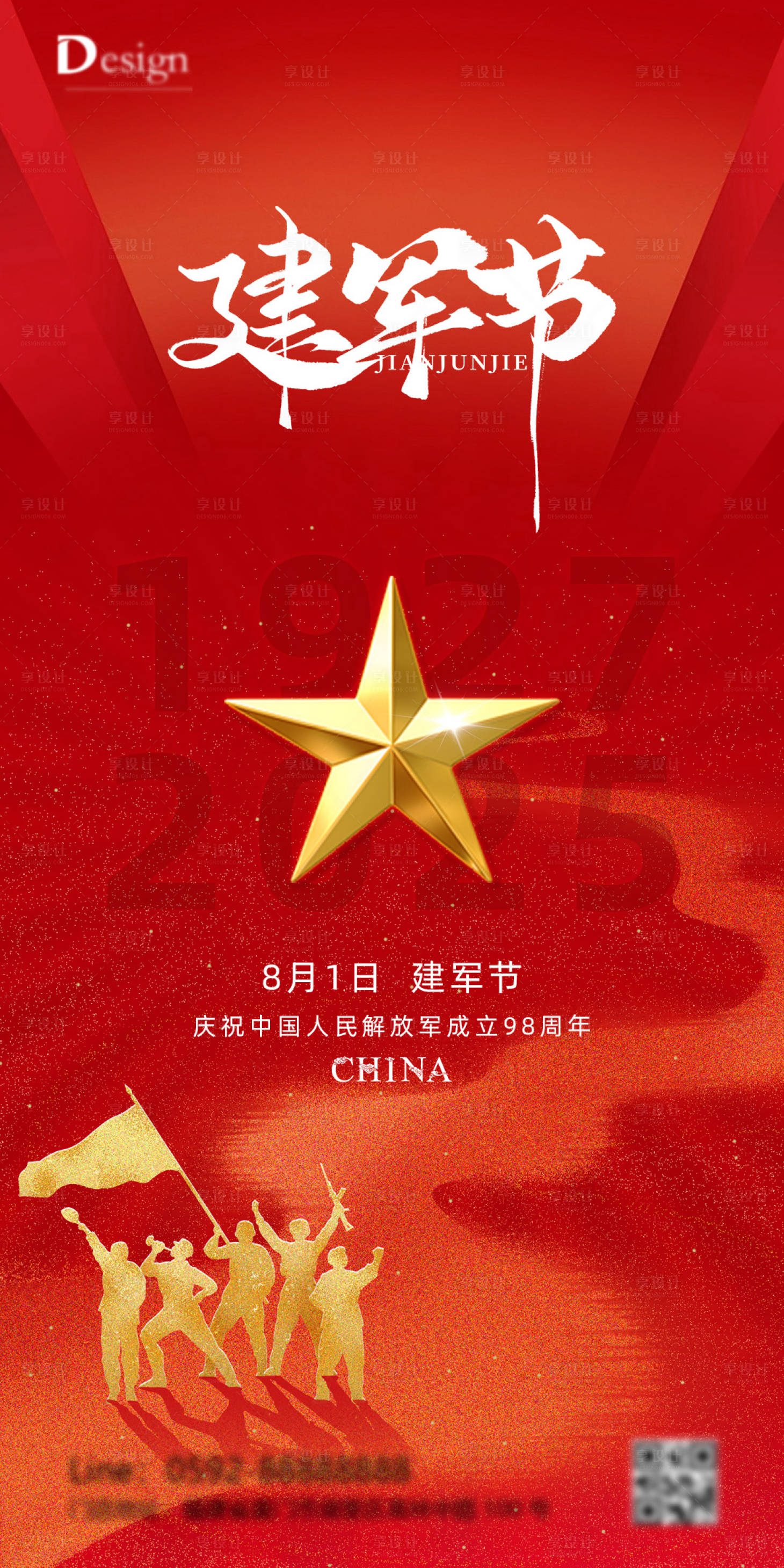 源文件下載【享設(shè)計(jì)】搜索編號(hào)：56850032068981435【建軍節(jié)簡(jiǎn)約紅色海報(bào)】