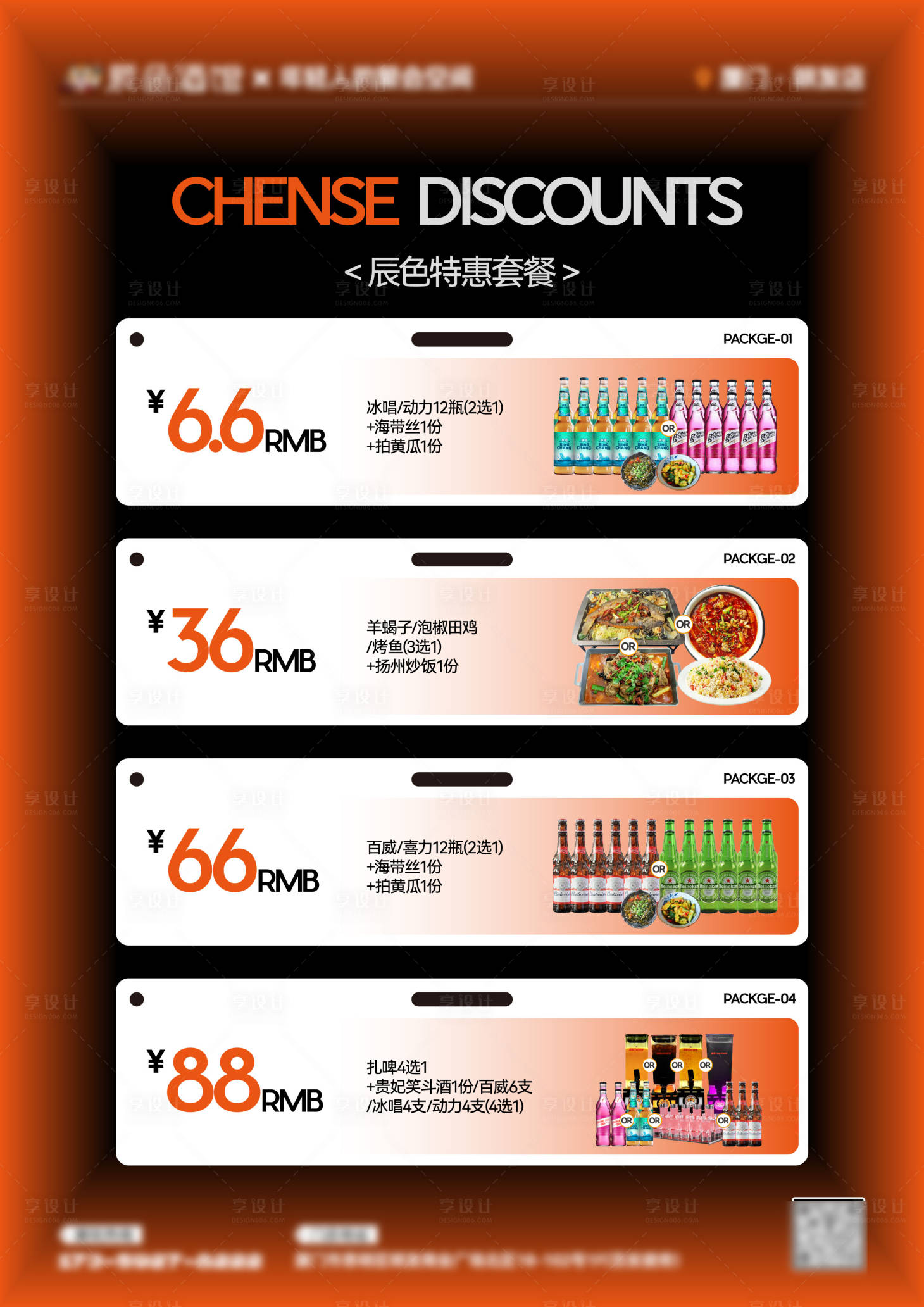 源文件下载【享设计】搜索编号：70720031976794547【酒吧夜店A4套餐酒水套餐充值印刷品】