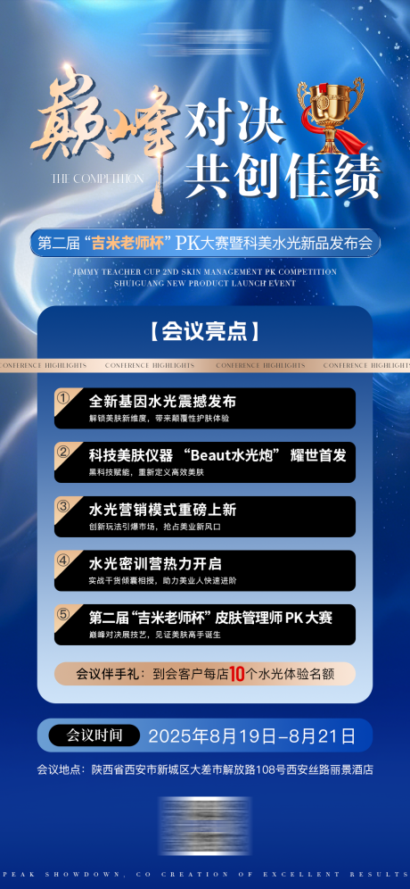 源文件下载【享设计】搜索编号：13400032049489993【沙龙会议亮点课程大纲】