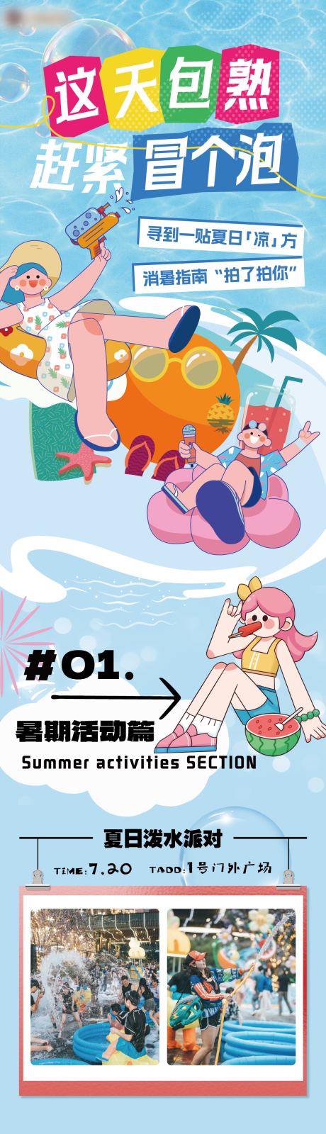源文件下載【商場夏季活動長圖海報推文】編號：48340032150976600