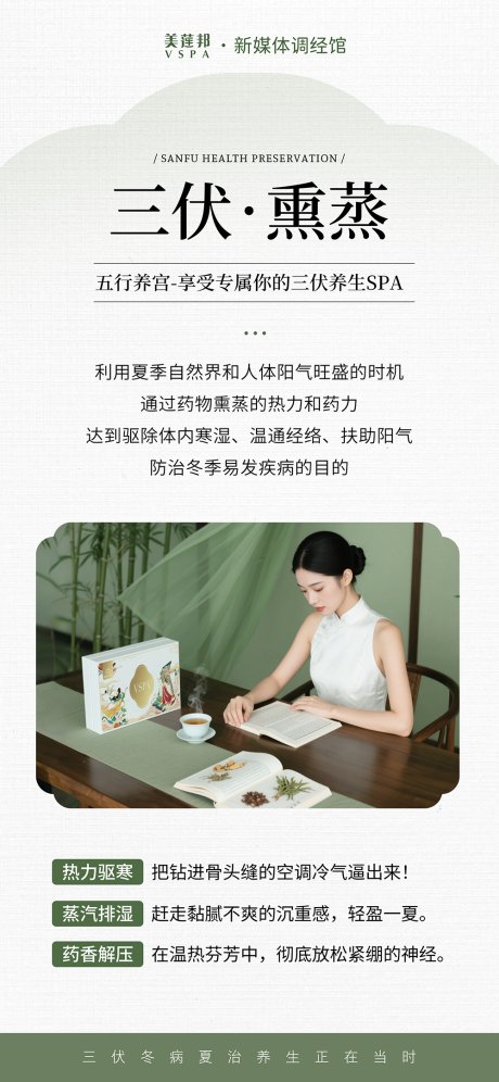 源文件下载【三伏天熏蒸】编号：14810031721586508