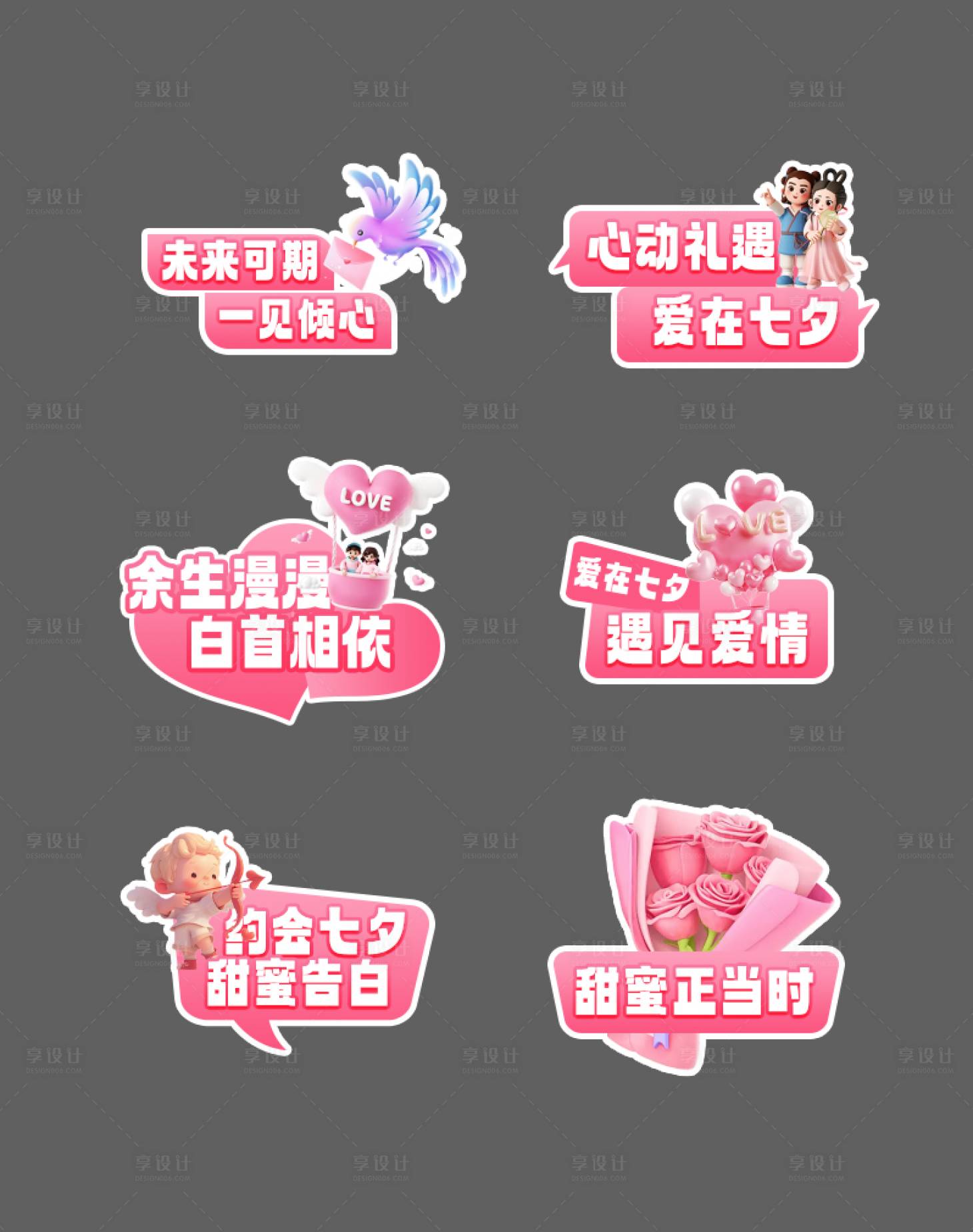 源文件下載【享設計】搜索編號：52160032225897540【七夕情人節活動手舉牌】