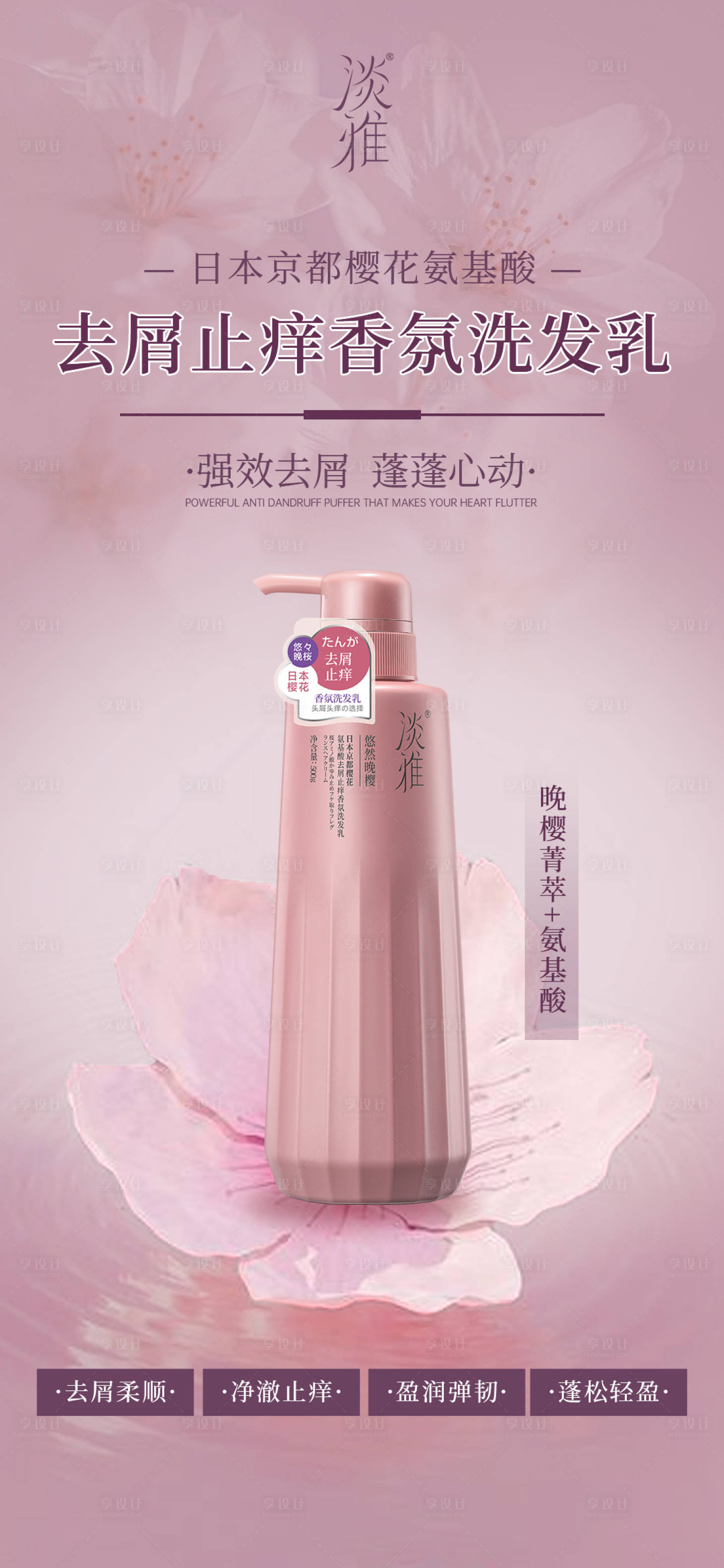 源文件下載【享設(shè)計(jì)】搜索編號(hào)：25410032045539688【美業(yè)產(chǎn)品海報(bào)】