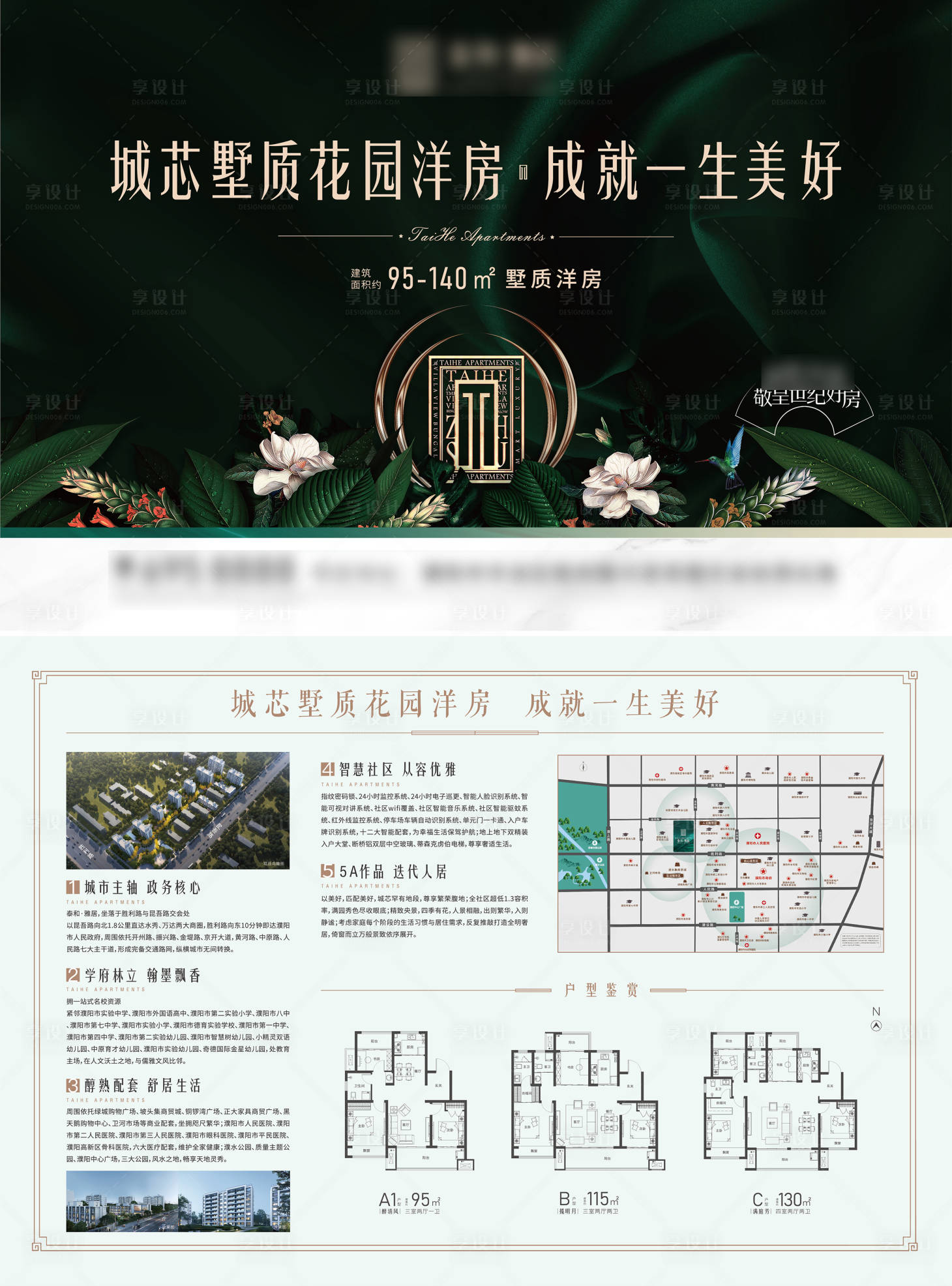 源文件下载【地产墅质花园洋房单页】编号：34310032004382171