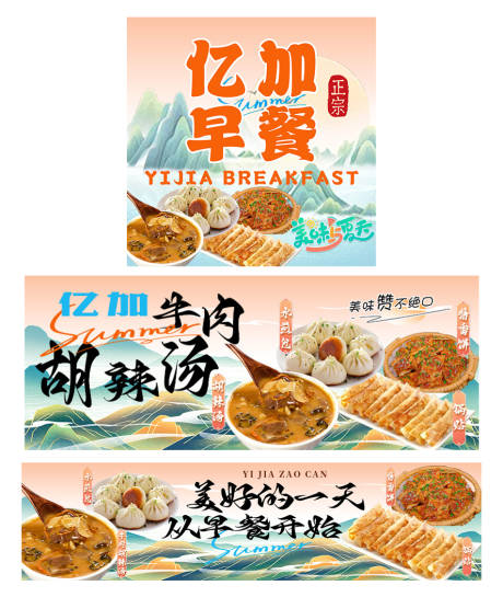 源文件下载【早餐店外卖banner】编号：33500031971969784