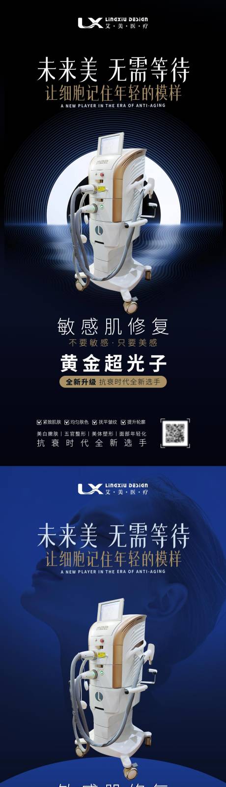 源文件下載【享設計】搜索編號：20350032238053413【超光子抗衰海報】