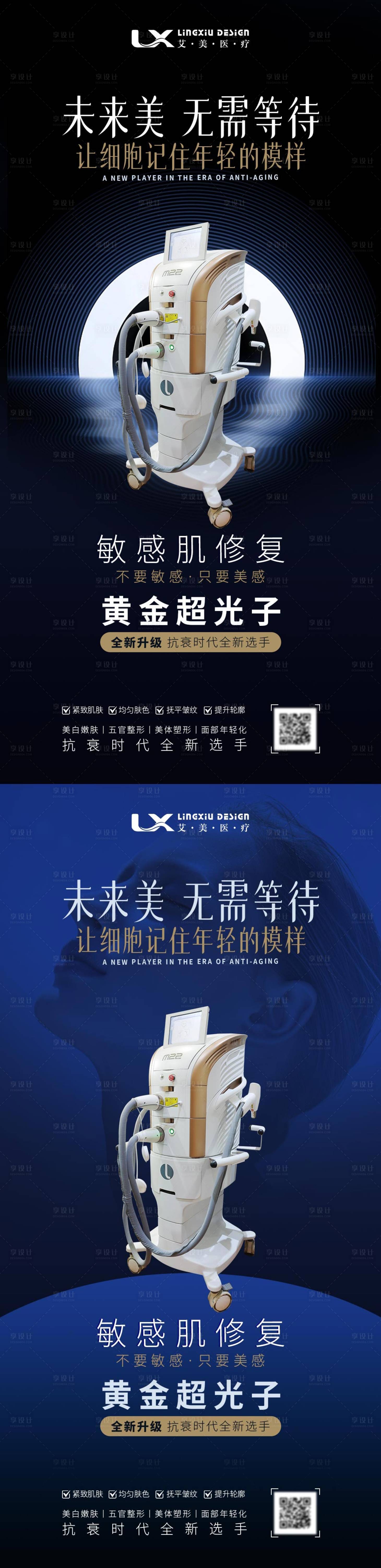 源文件下載【享設(shè)計(jì)】搜索編號(hào)：20350032238053413【超光子抗衰海報(bào)】