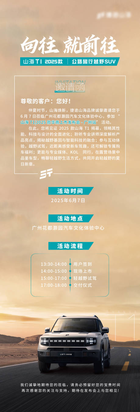 源文件下载【汽车发布会邀请函长图】编号：80190031712067443
