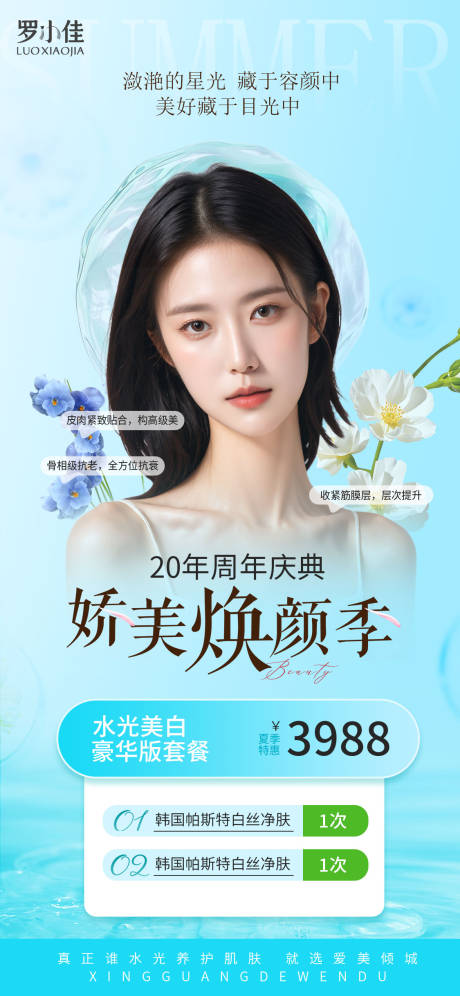 源文件下载【享设计】搜索编号：98000032267856785【医美美容海报】